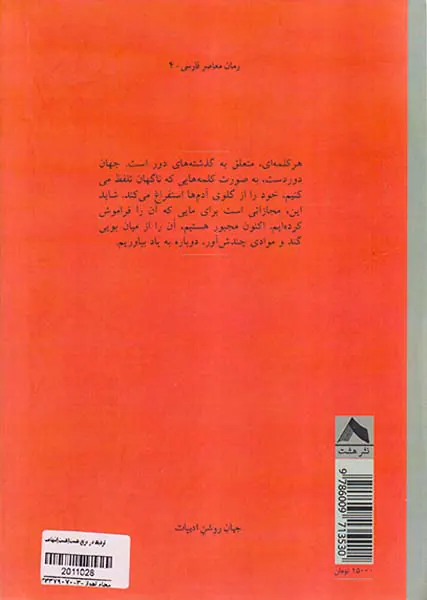 گردباد در مربع هشت